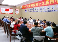 海建股份公司黨委召開會(huì)議 傳達(dá)上級有關(guān)會(huì)議精神