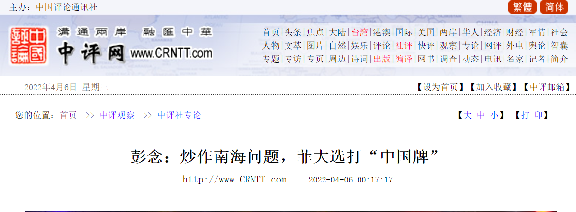 炒作南海問題，菲大選打&ldquo;中國牌&rdquo;